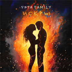 5sta Family — Искры