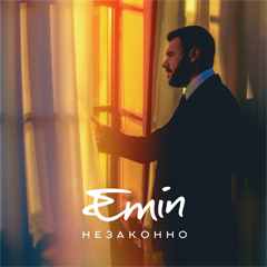 EMIN — Незаконно